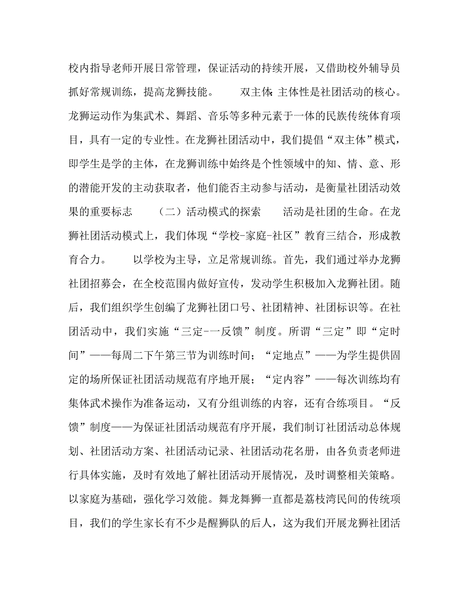 精编小学生龙狮社团活动模式初探.doc_第2页