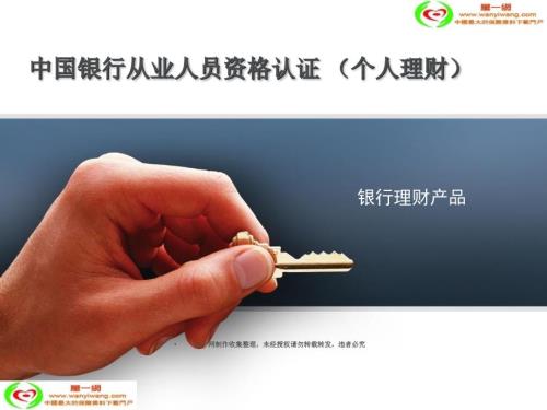 银行理财产品的分类及介绍.ppt