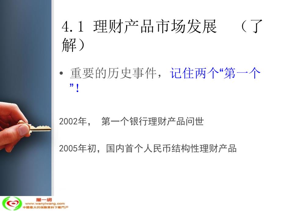 银行理财产品的分类及介绍.ppt_第3页