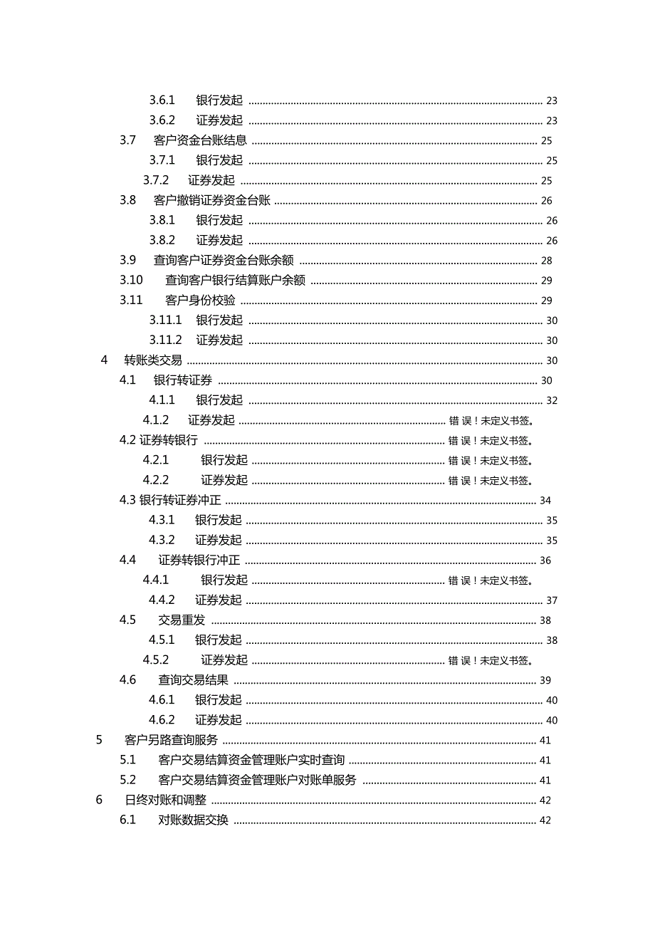 证券公司客户交易结算资金第三方存管业务规则.doc_第2页