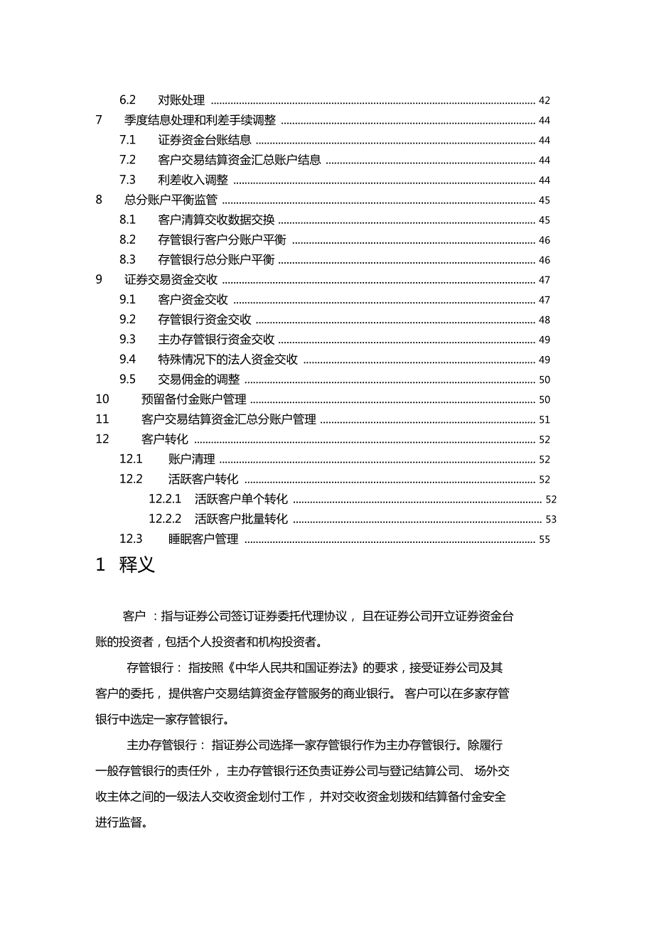 证券公司客户交易结算资金第三方存管业务规则.doc_第3页
