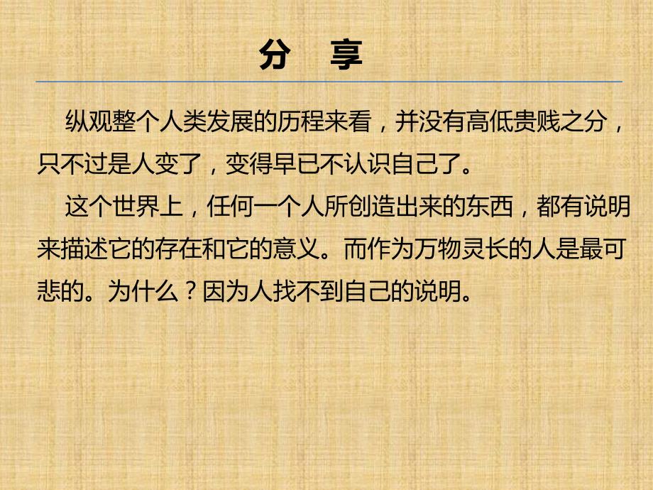 职业生涯规划第四讲自我探索技能.ppt_第3页