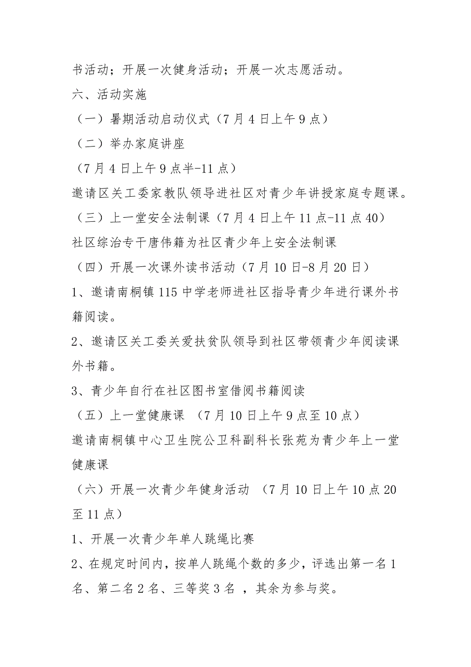 社区暑期活动方案共18篇.docx_第2页