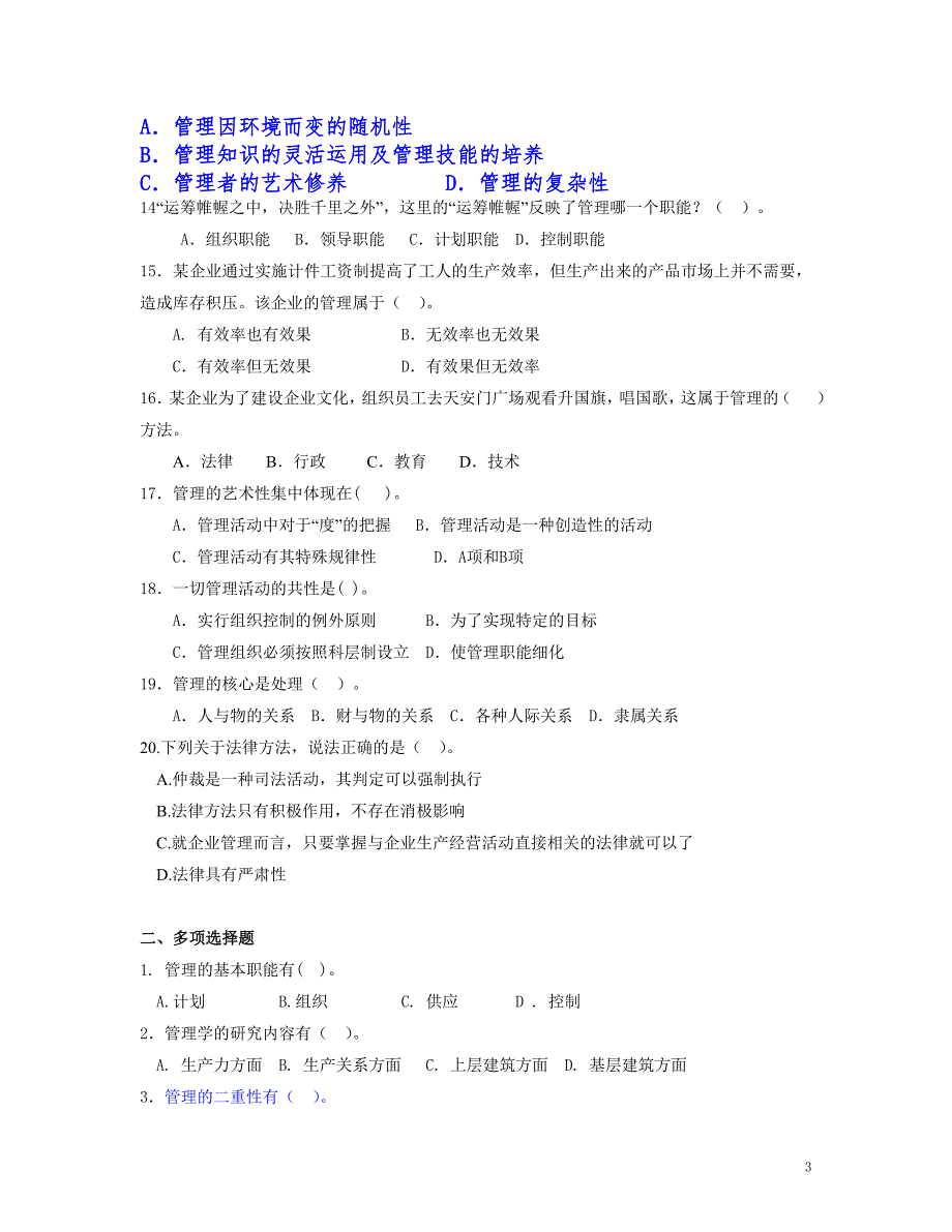 管理学基础第三版管理学基础第三版习题集.doc_第3页