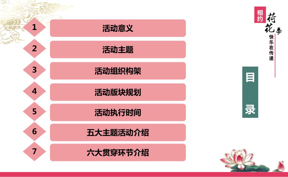 荷花节策划方案.ppt_第2页