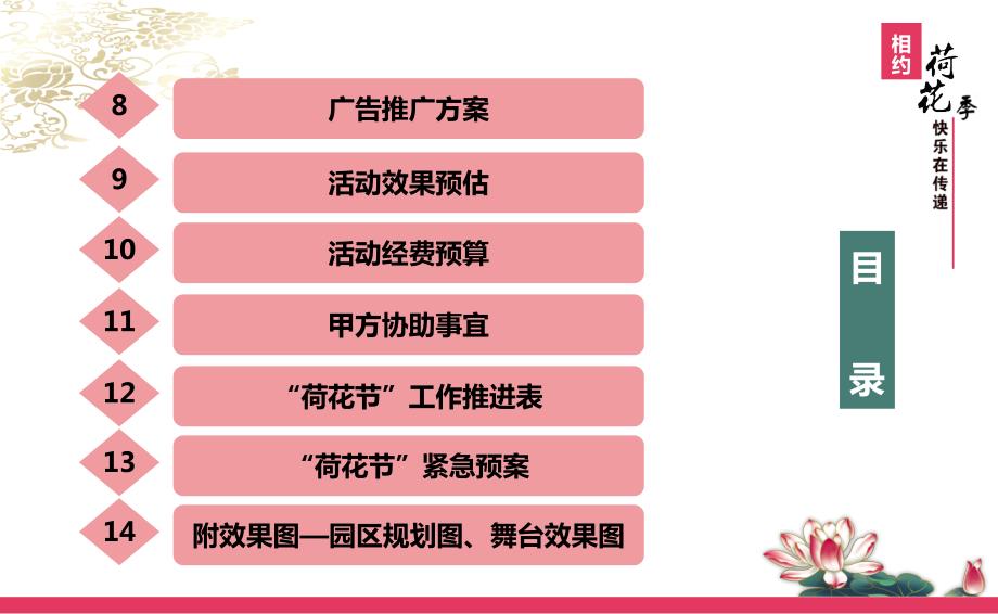 荷花节策划方案.ppt_第3页