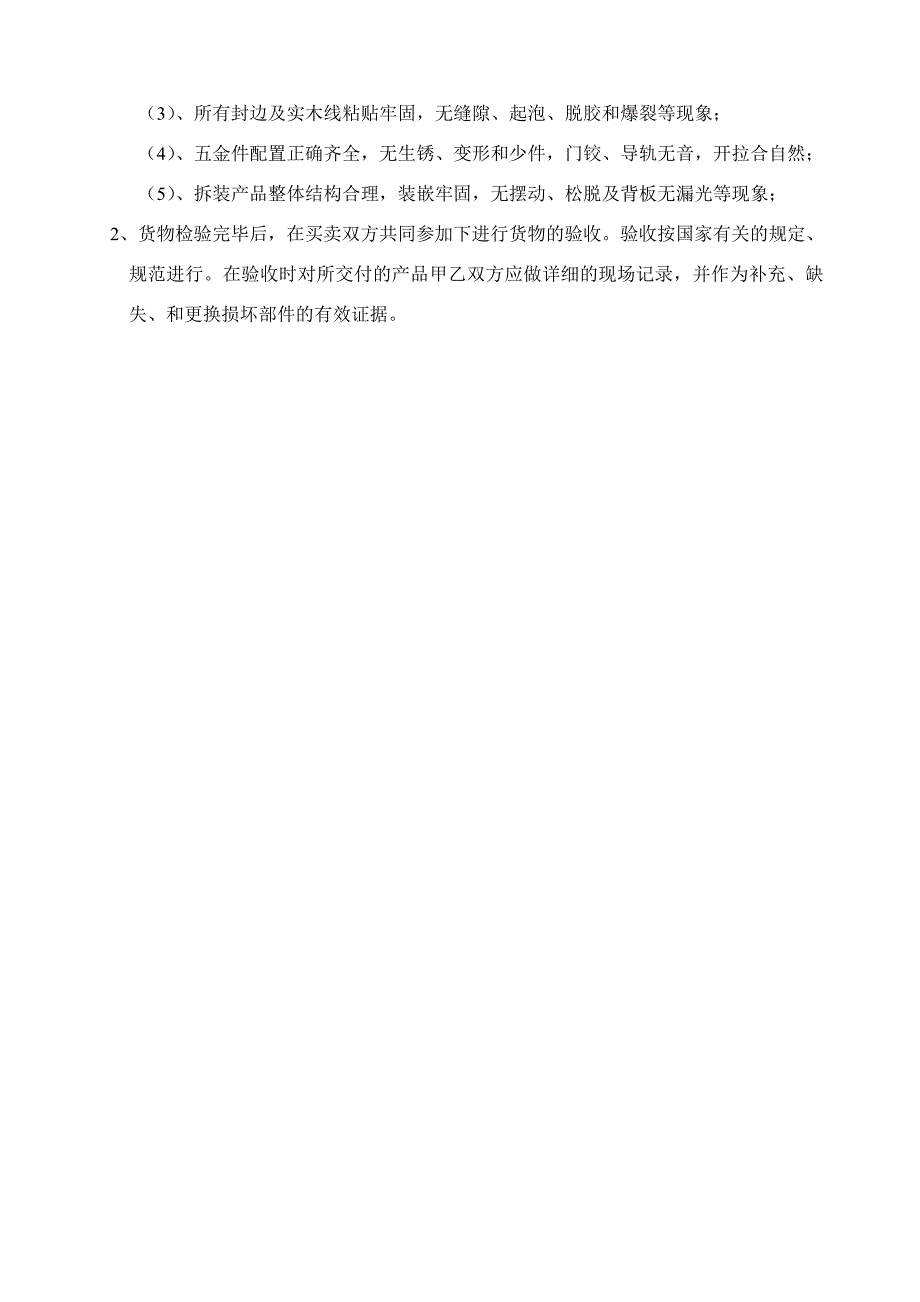 货物安装验收标准.doc_第2页