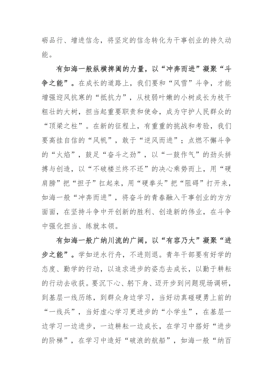 论党的青年工作心得体会3篇.docx_第2页