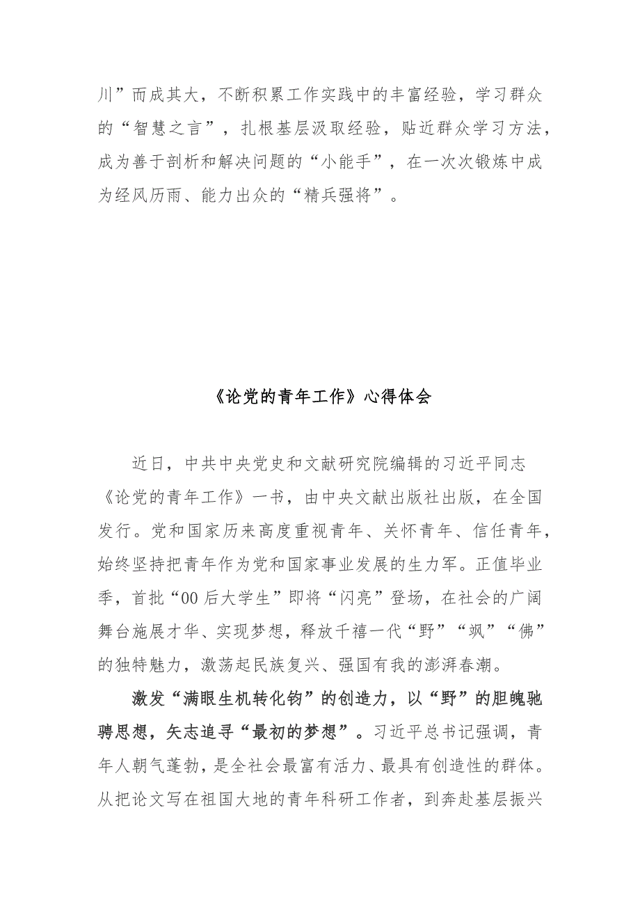 论党的青年工作心得体会3篇.docx_第3页