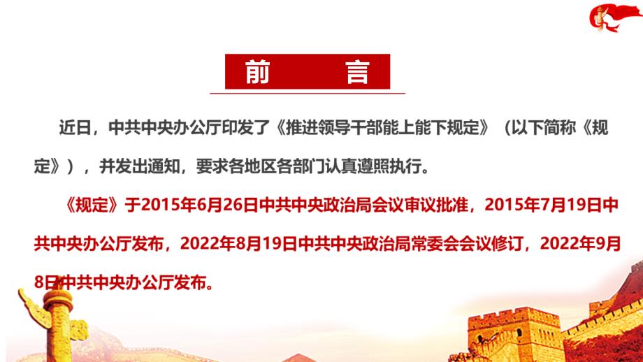详解2022推进领导干部能上能下规定学习PPT.ppt_第2页