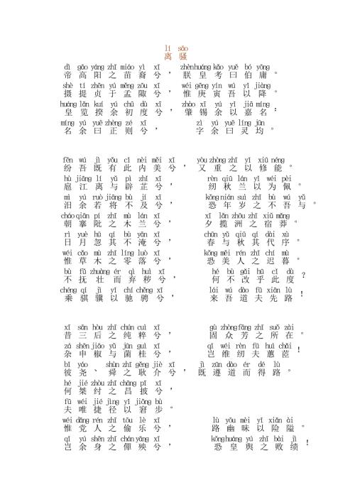 离骚原文注音含注释.doc