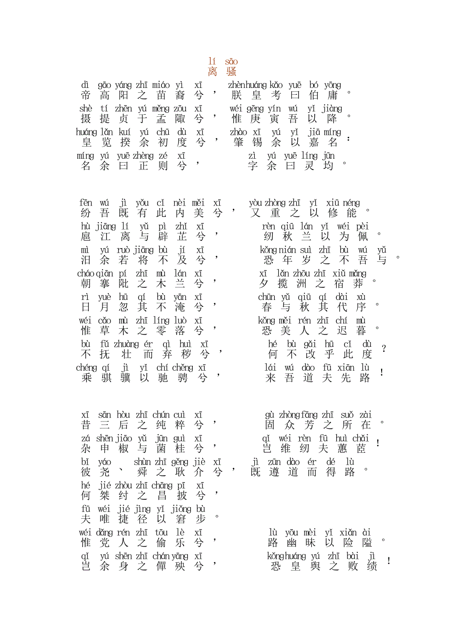 离骚原文注音含注释.doc_第1页