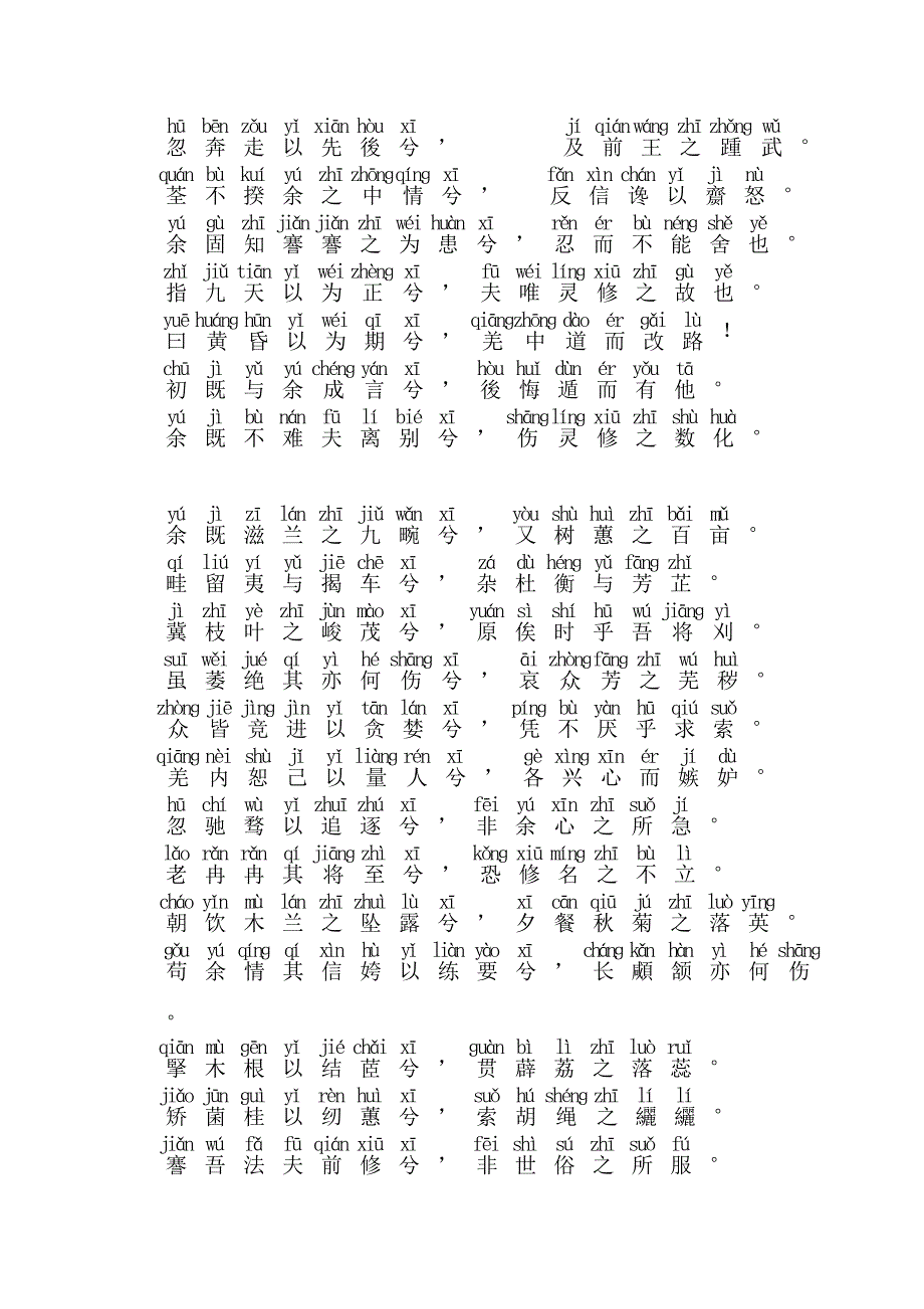 离骚原文注音含注释.doc_第2页