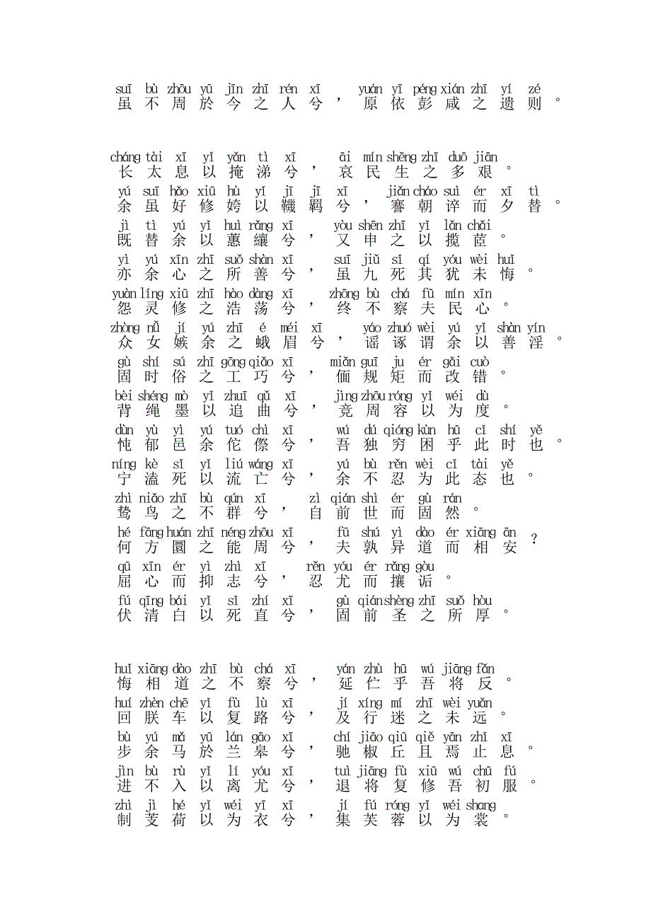 离骚原文注音含注释.doc_第3页