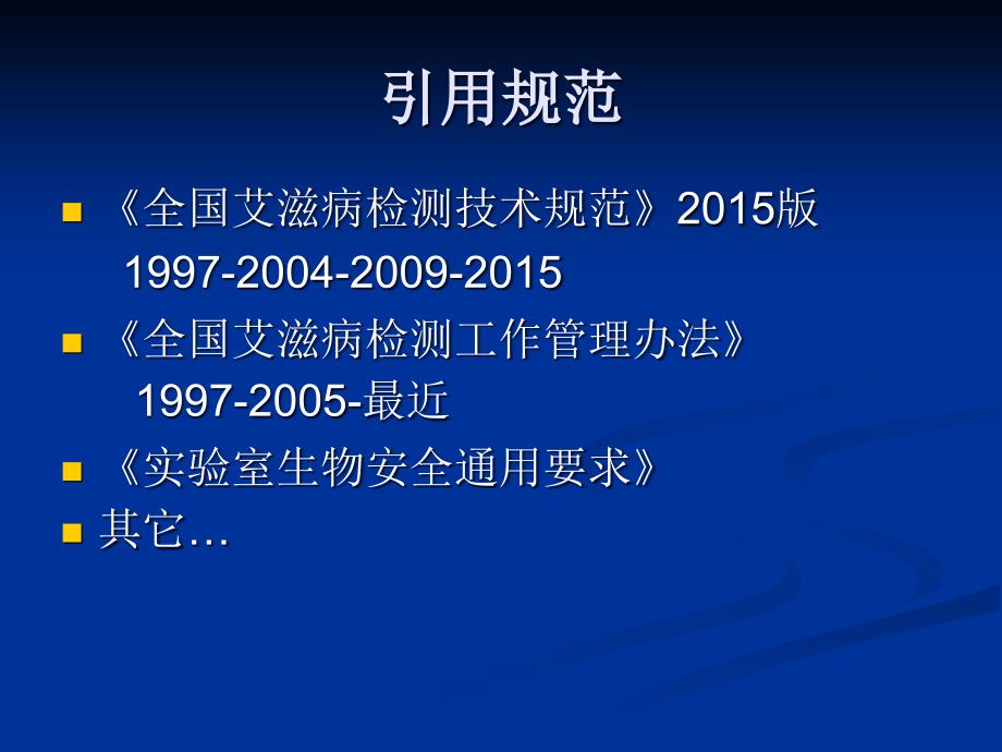 艾滋病检测点实验技术.ppt_第2页
