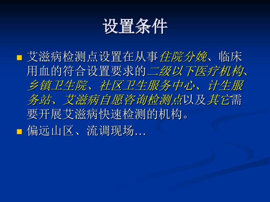 艾滋病检测点实验技术.ppt_第3页
