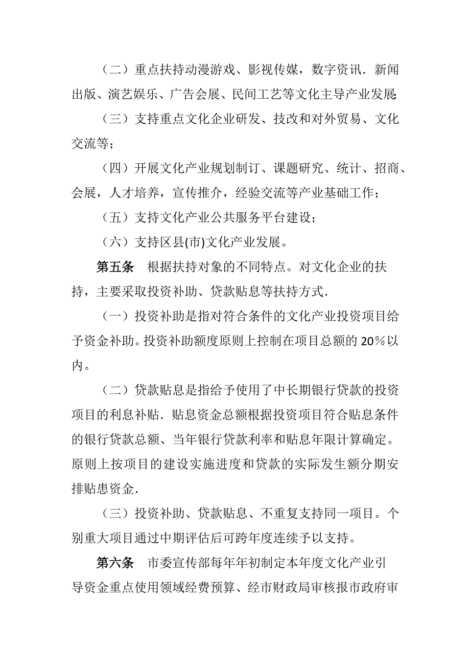 长沙市文化产业引导资金使用管理办法.doc_第2页