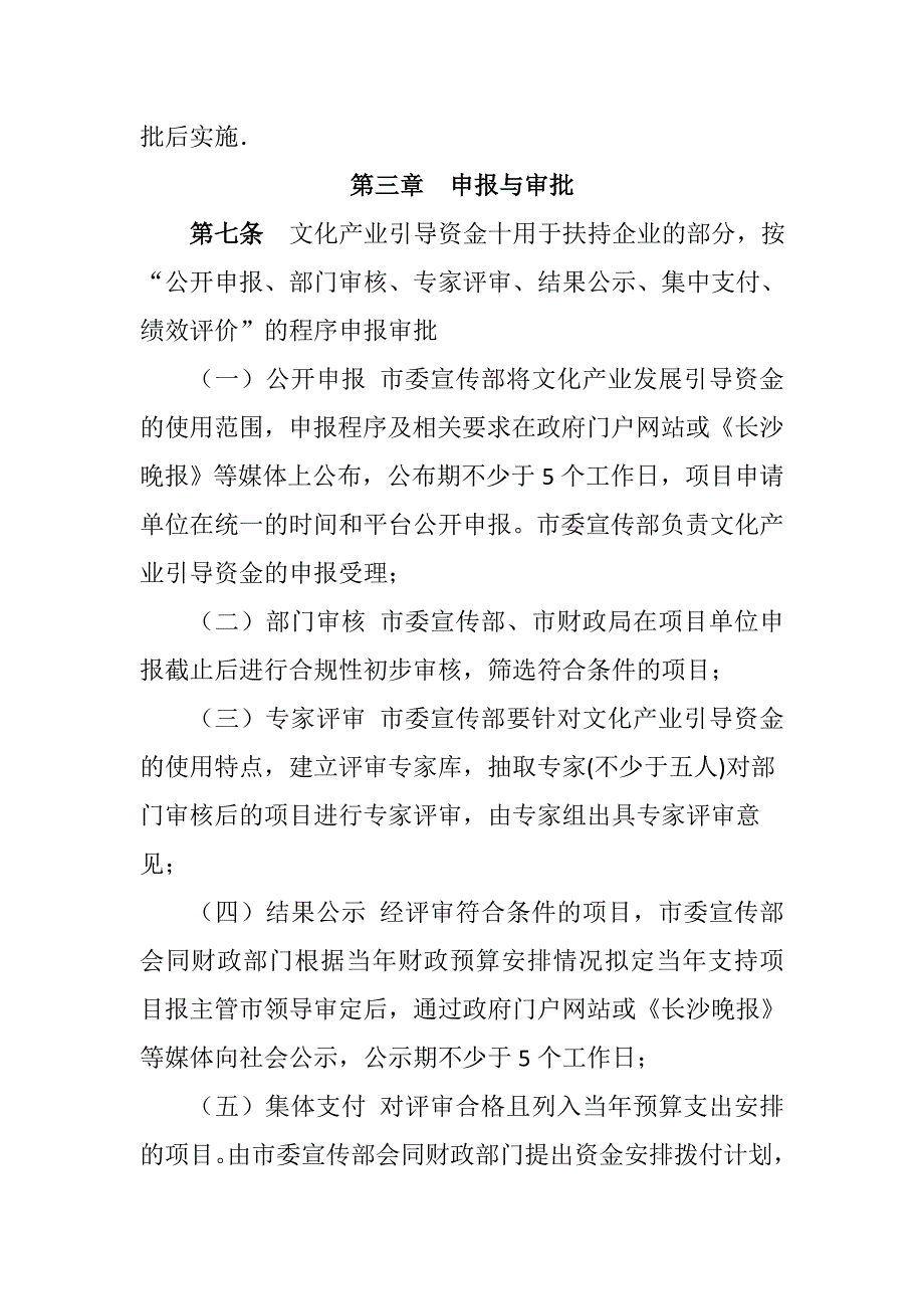 长沙市文化产业引导资金使用管理办法.doc_第3页