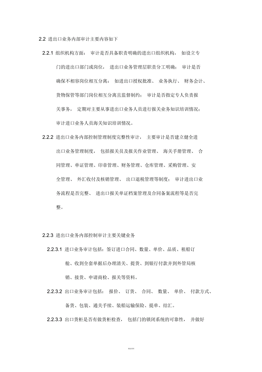 进出口业务内部审计制度全.docx_第3页