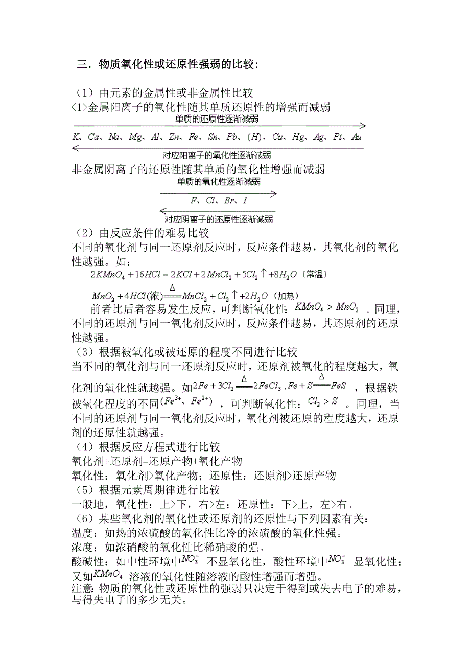 高一氧化还原反应知识点归纳.doc_第2页