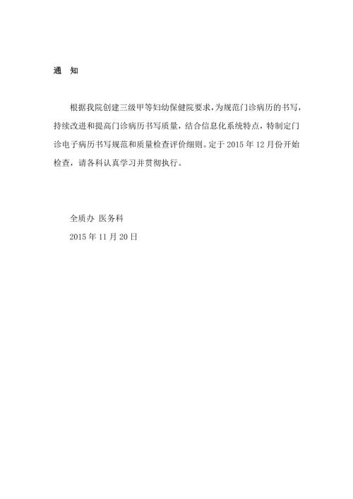 门诊病历规范和评价细则.doc