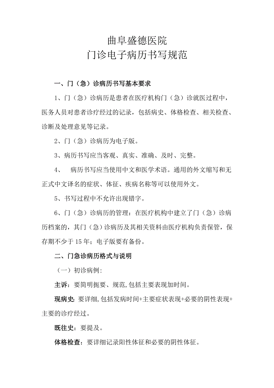 门诊病历规范和评价细则.doc_第2页