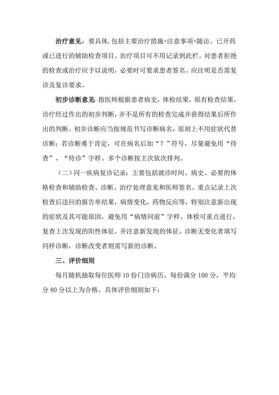 门诊病历规范和评价细则.doc_第3页