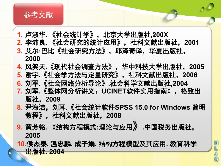 社会学定量研究方法.ppt_第3页