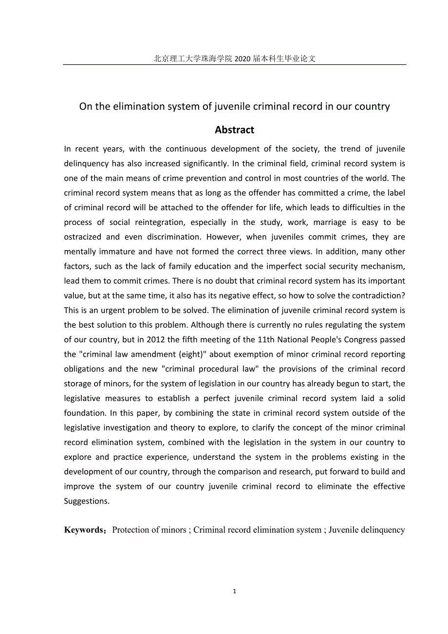 论我国未成年人犯罪前科消灭制度.doc_第3页