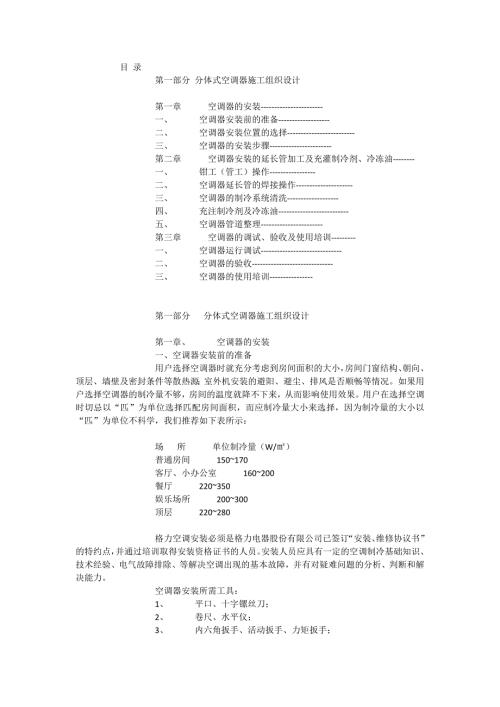 空调安装方案.docx