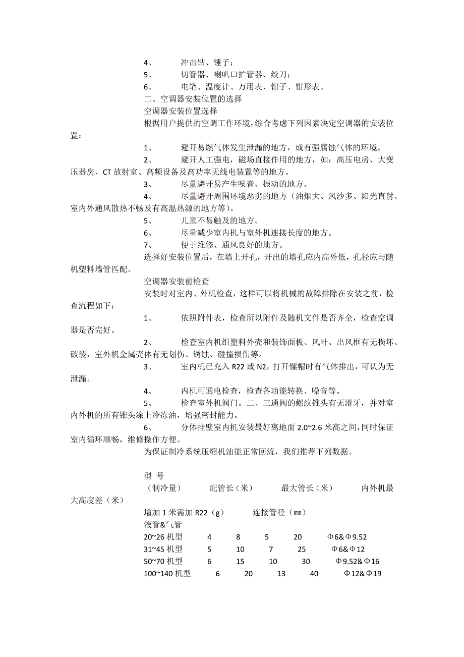 空调安装方案.docx_第2页