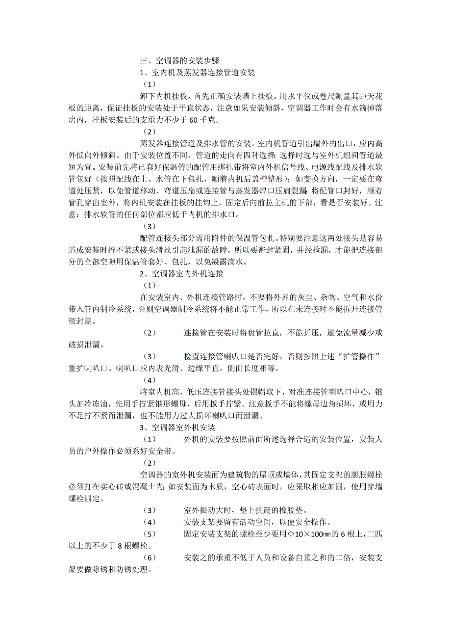 空调安装方案.docx_第3页
