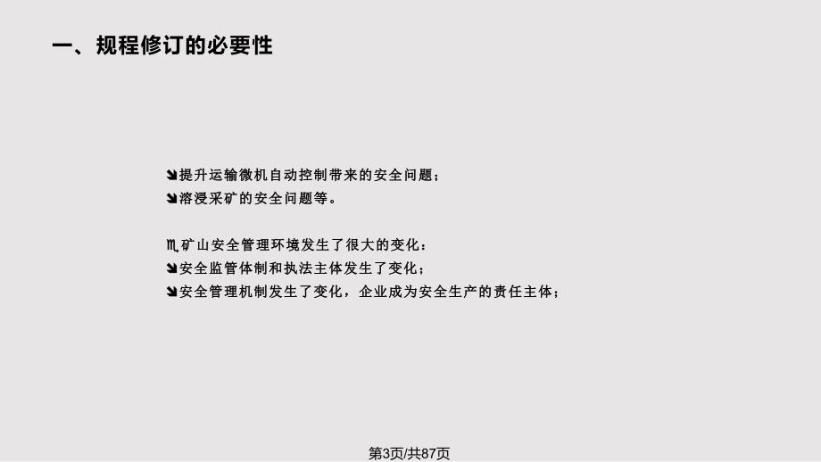 金属非金属矿山安全规程讲义PPT课件.pptx_第3页