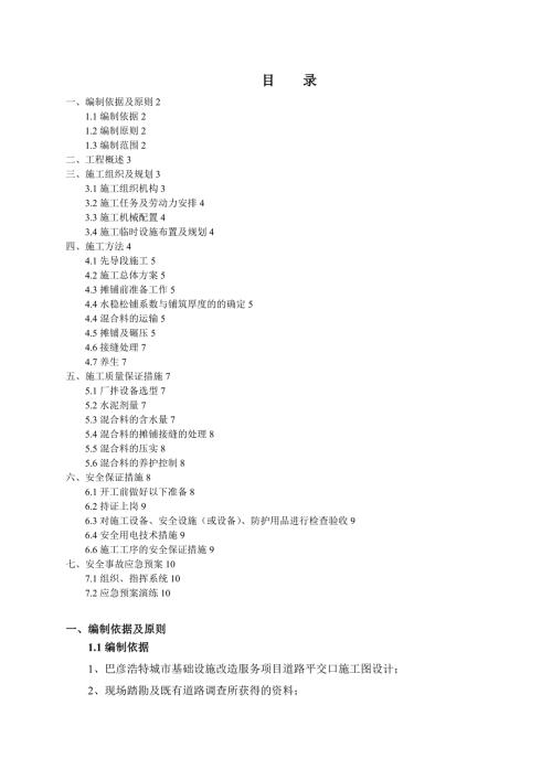 道路平交口施工专项方案.doc