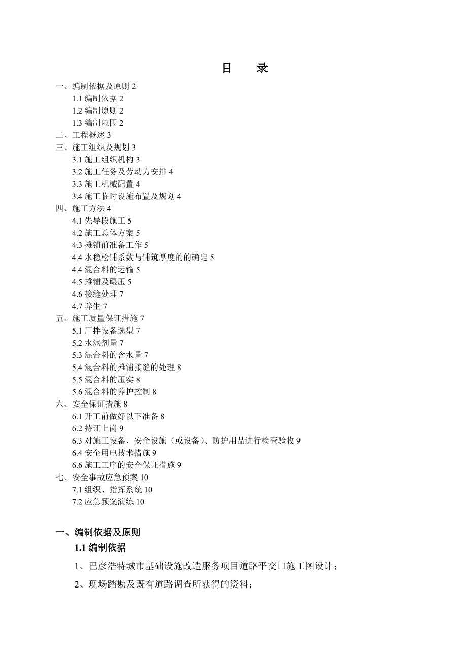 道路平交口施工专项方案.doc_第1页