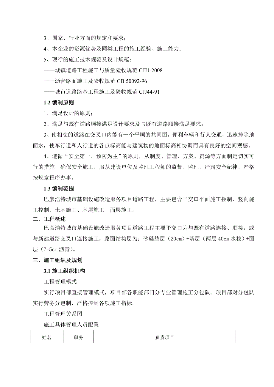 道路平交口施工专项方案.doc_第2页