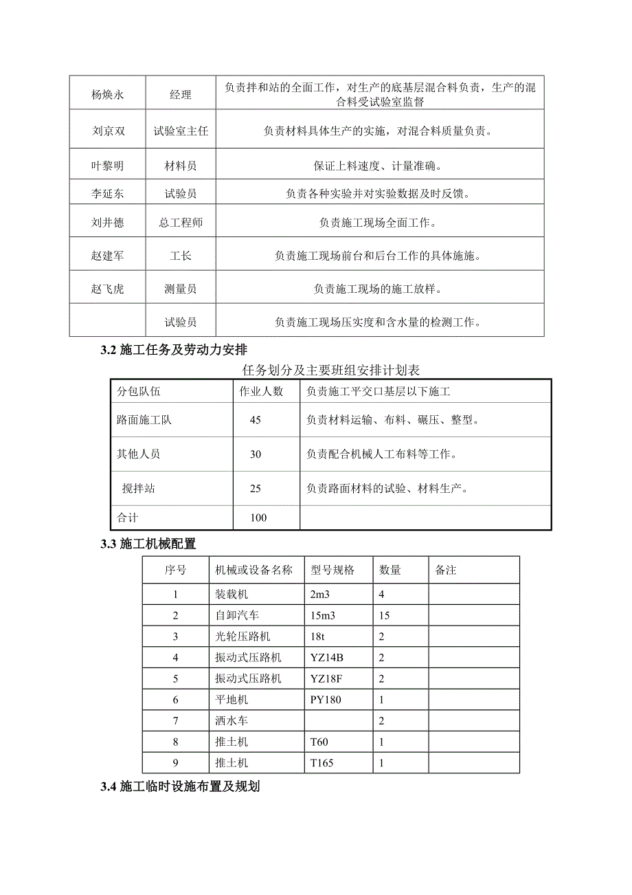 道路平交口施工专项方案.doc_第3页