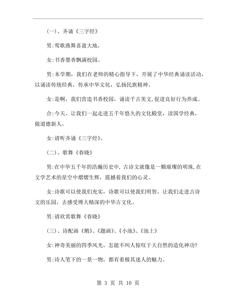 读国学诵经典活动方案.doc_第3页