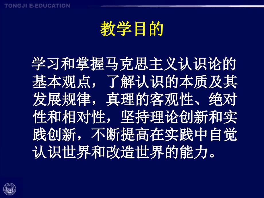 第二章认识世界和改造世界.ppt_第3页