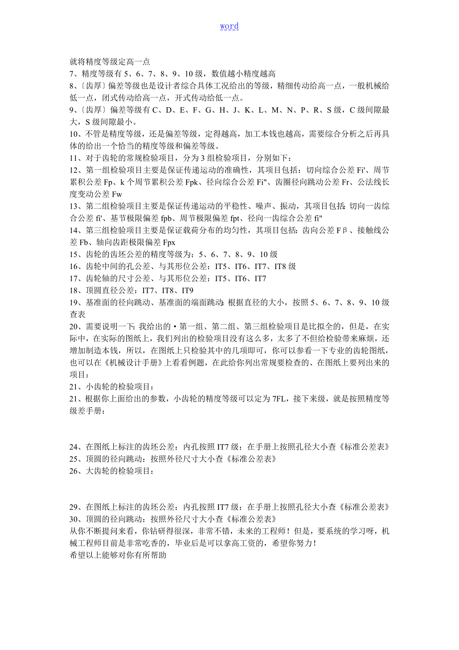 齿轮精度等级公差.doc_第2页