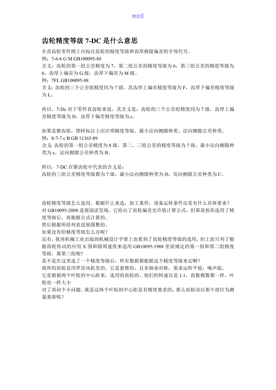 齿轮精度等级公差.doc_第3页