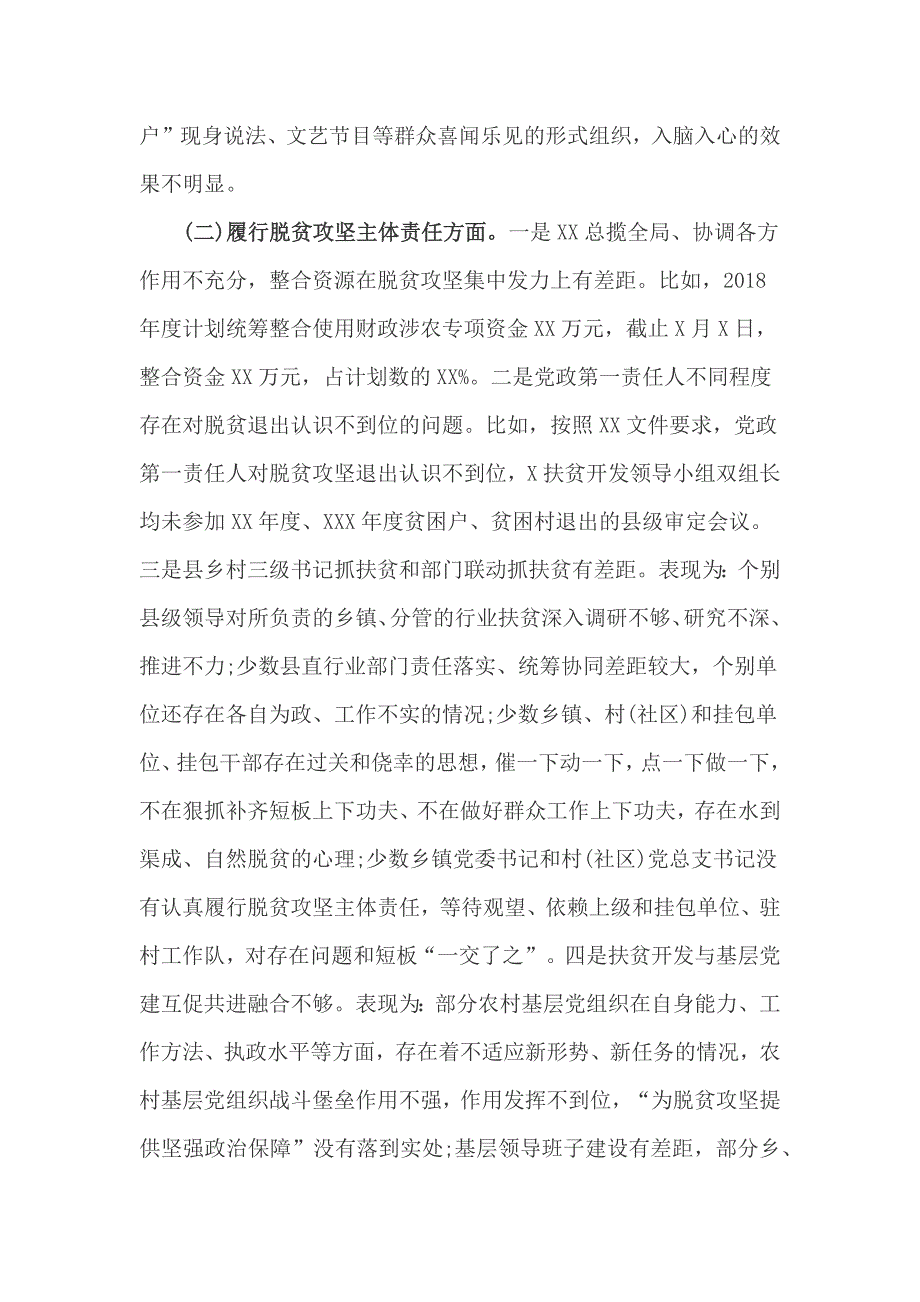 脱贫攻坚专题组织生活会班子对照检查材料.docx_第2页