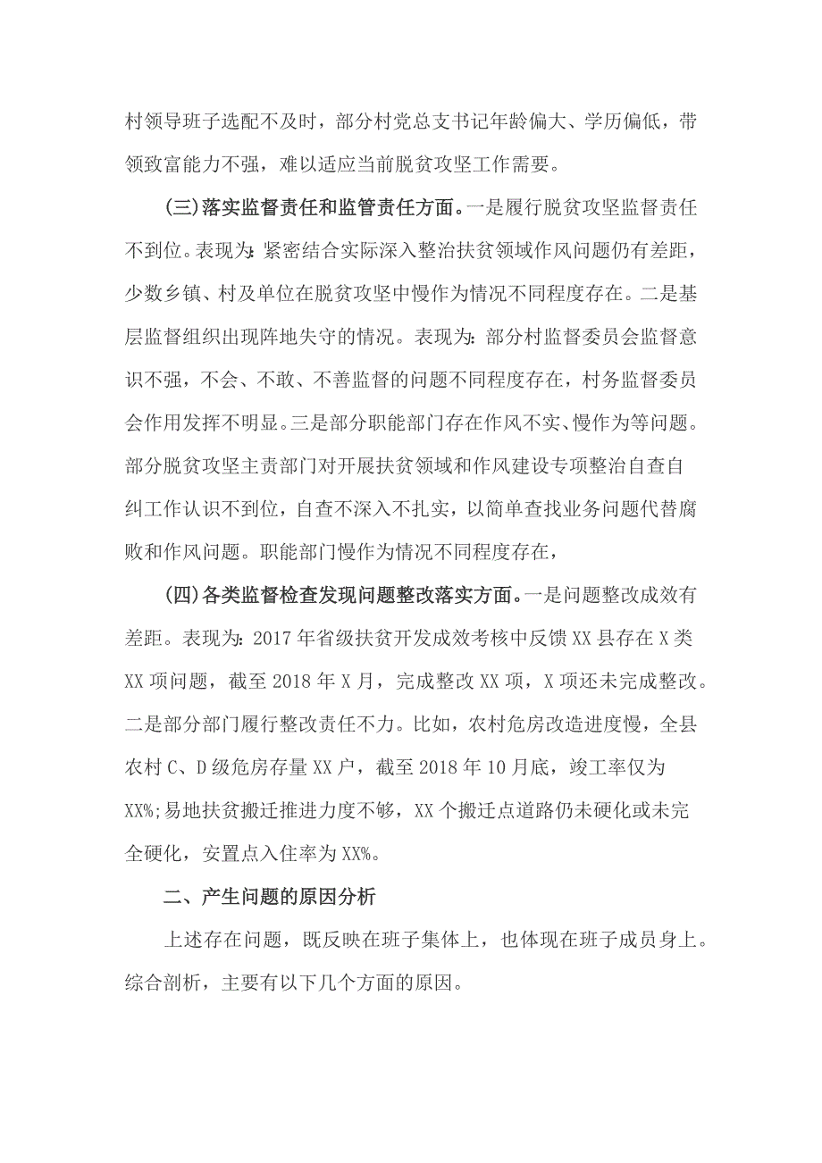 脱贫攻坚专题组织生活会班子对照检查材料.docx_第3页