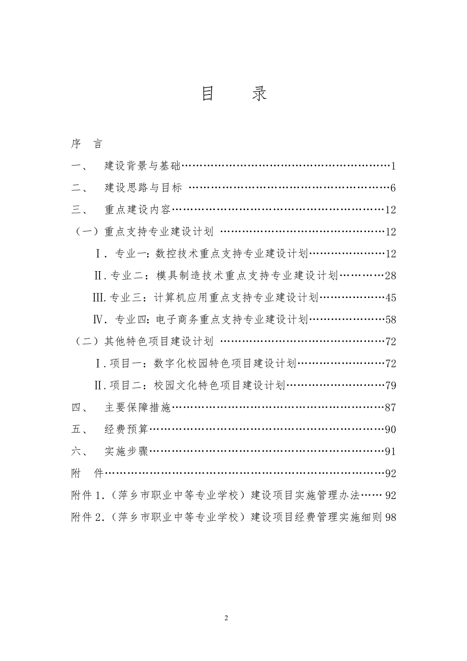 萍乡市职业中等专业学校项目建设方案.doc_第2页
