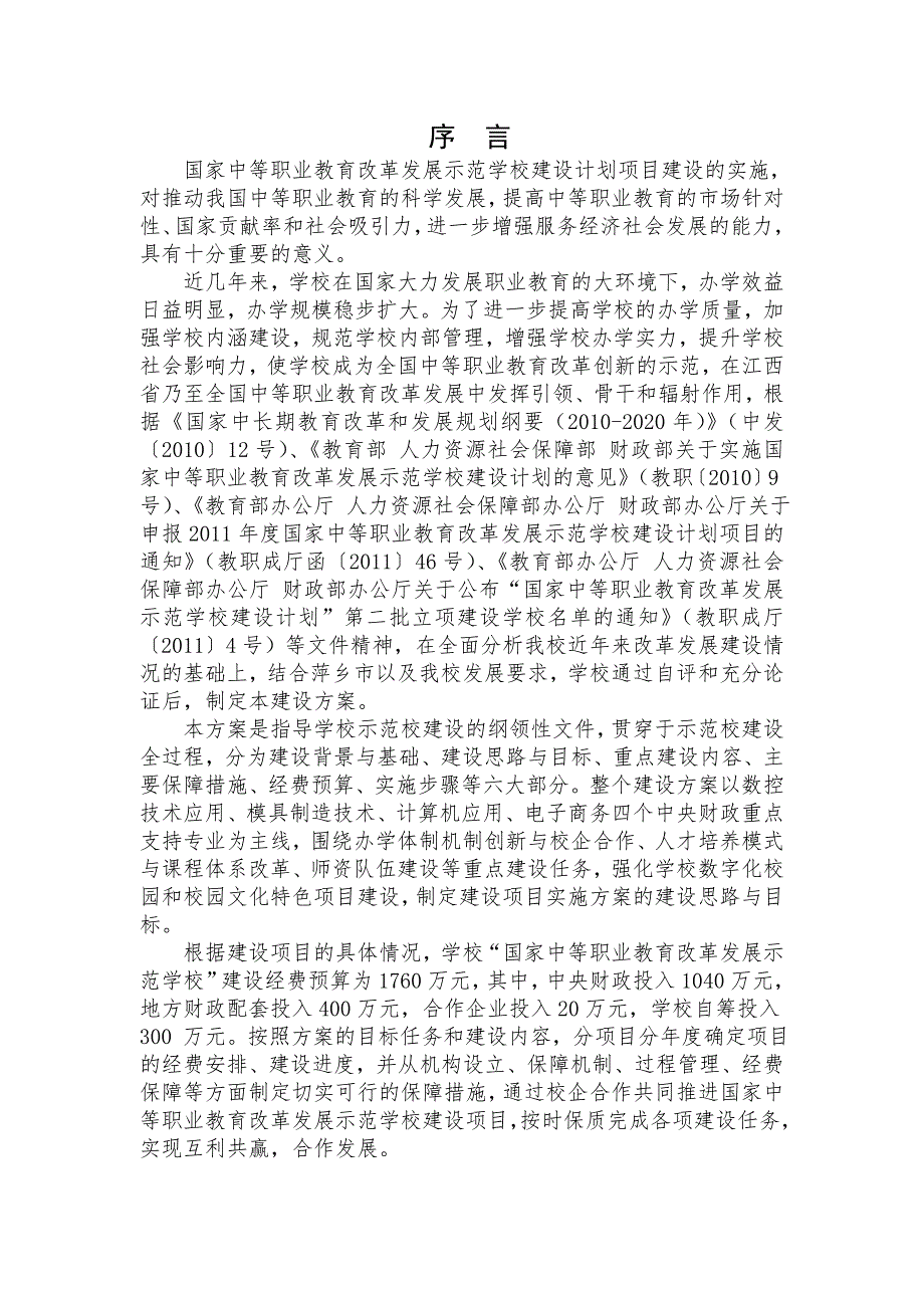 萍乡市职业中等专业学校项目建设方案.doc_第3页