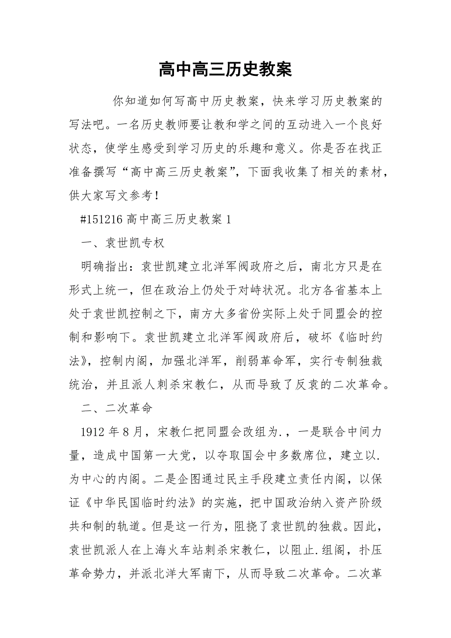 高中高三历史教案.docx_第1页