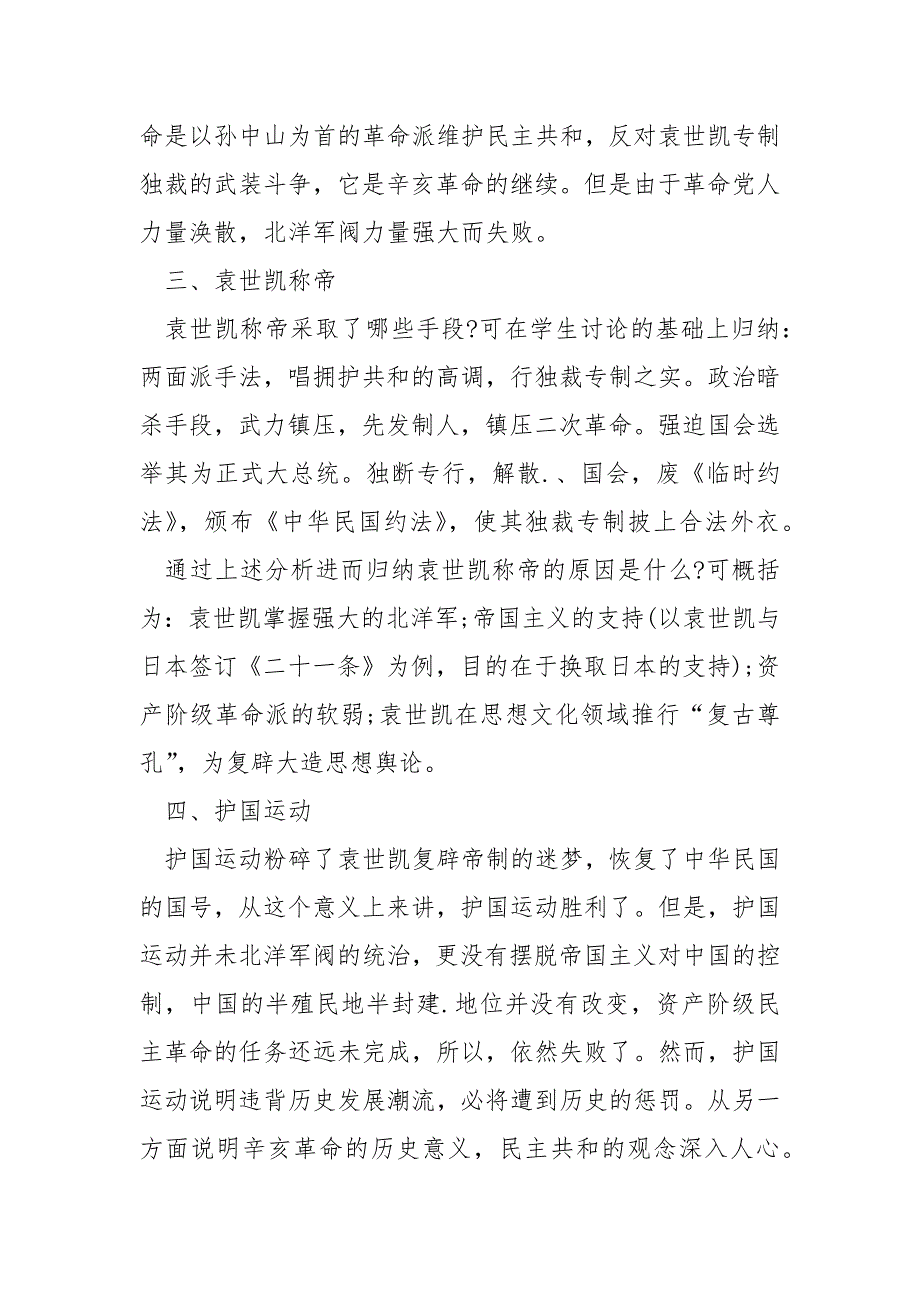 高中高三历史教案.docx_第2页