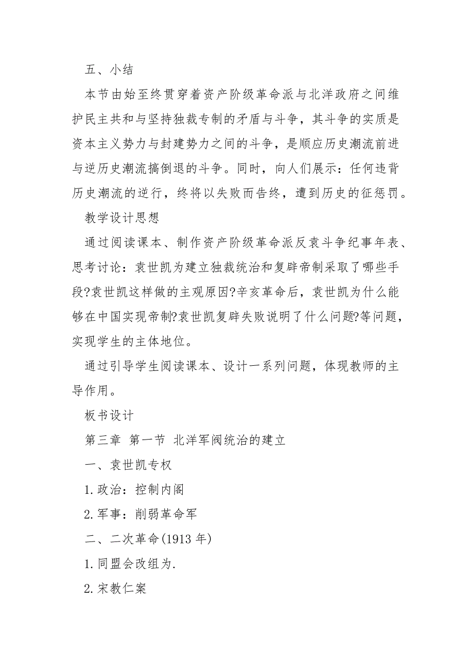 高中高三历史教案.docx_第3页