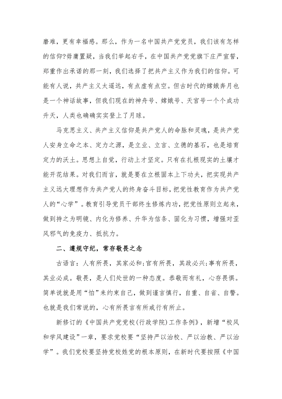 警示教育心得体会范文稿坚定理想信念筑牢拒腐防变思想防线.docx_第2页