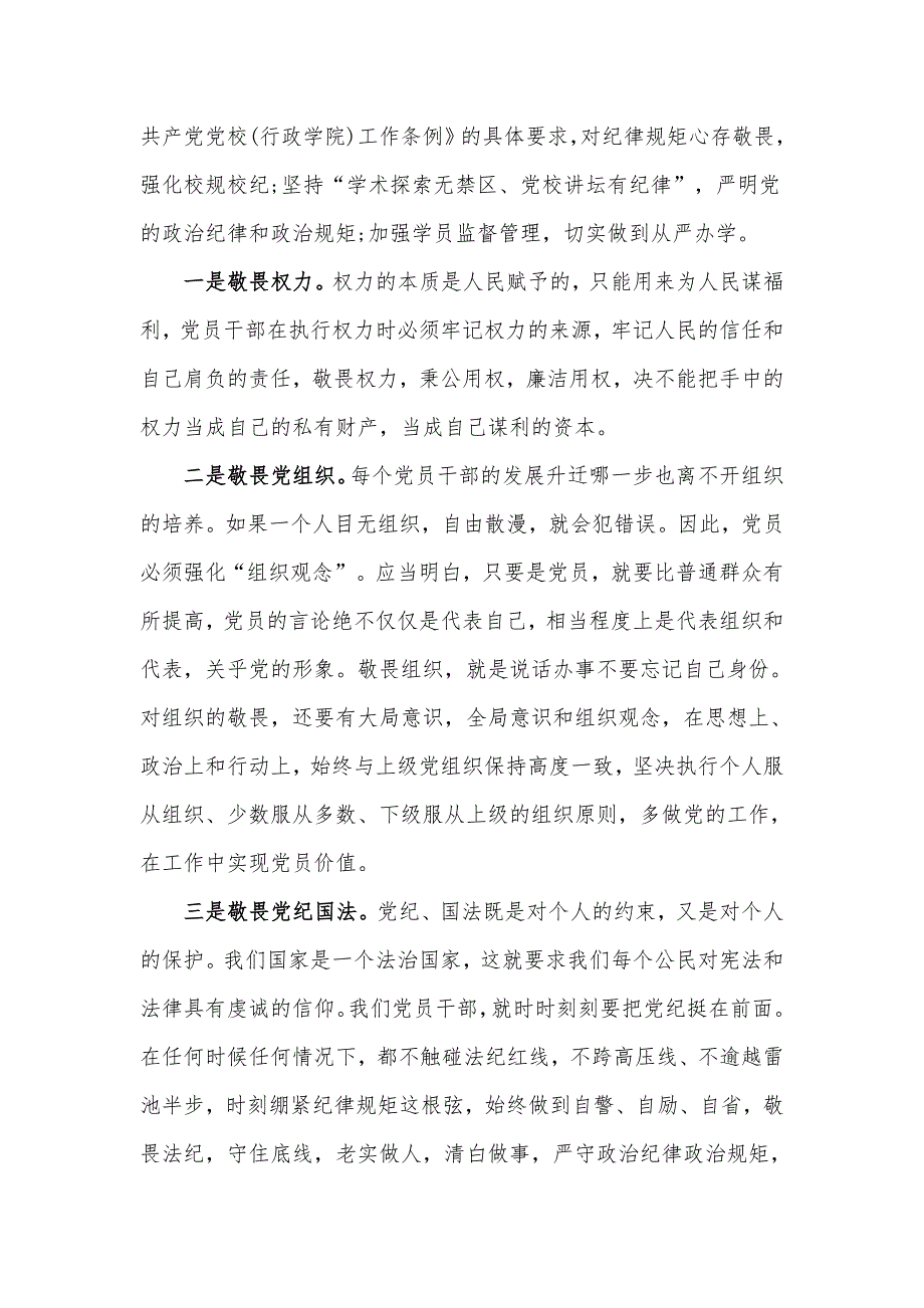 警示教育心得体会范文稿坚定理想信念筑牢拒腐防变思想防线.docx_第3页